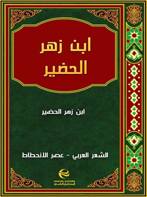 cover image of ابن زهر الحضير